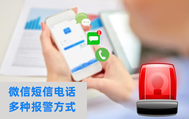 溫濕度監(jiān)測云平臺(tái)微信報(bào)警